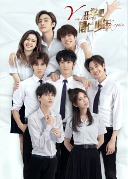 開學吧，博仁少年