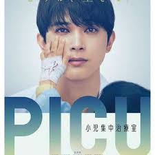 PICU兒童重癥監護室