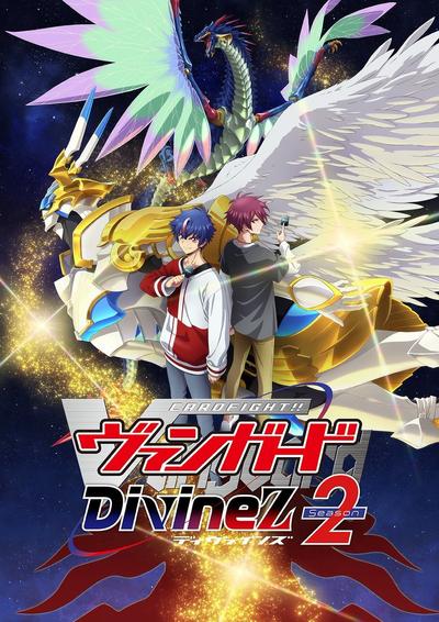 卡片戰斗先導者 DivineZ 第二季