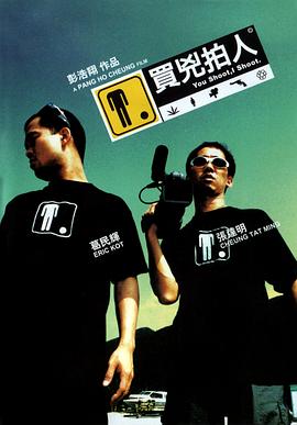 買兇拍人【影視解說】