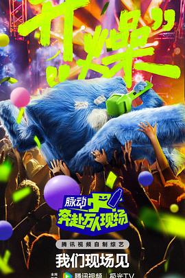 奔赴！萬人現場