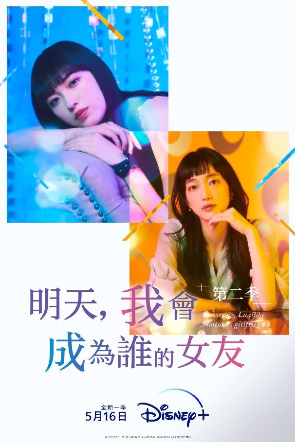 明天、我會成為誰的女友