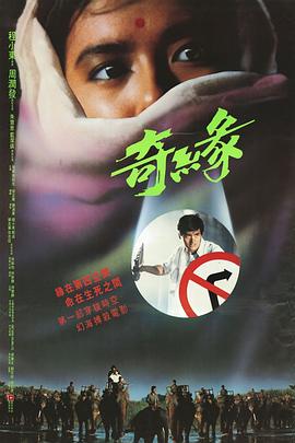 奇緣【影視解說】
