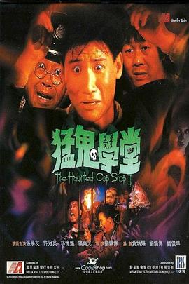猛鬼學堂【影視解說】