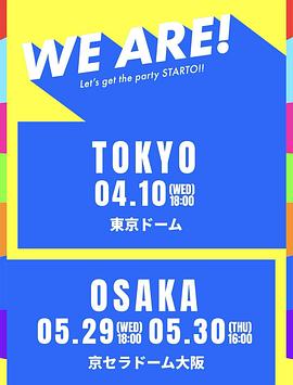 WEARE!星達拓派對開始！