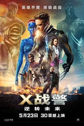 X戰警：逆轉未來國語