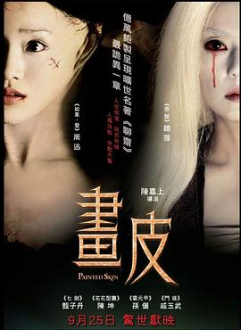畫皮【影視解說】