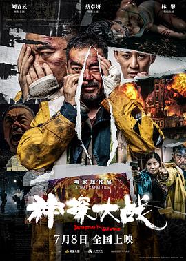 神探大戰【影視解說】