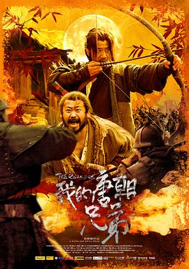 我的唐朝兄弟【影視解說】