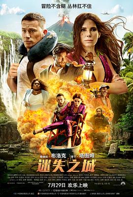 迷失之城【影視解說】