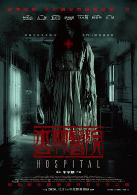 杏林醫院【影視解說】