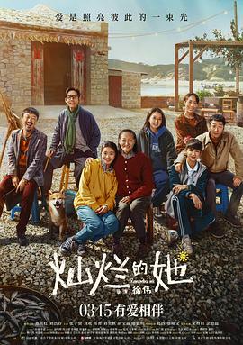 燦爛的她【影視解說】