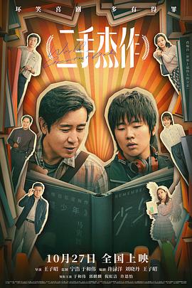 二手杰作【影視解說】