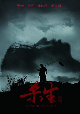 殺生【影視解說】