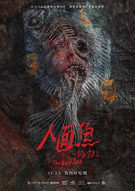 人面魚：紅衣小女孩外傳【影視解說】