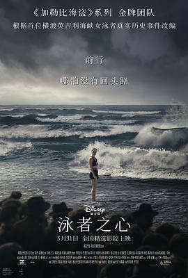 泳者之心【影視解說】