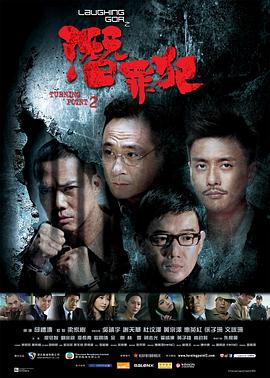 變節：潛罪犯【影視解說】
