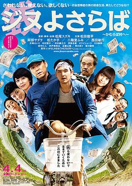 再見金錢，前往貧困村【影視解說】