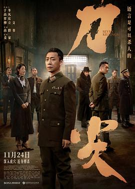刀尖【影視解說】