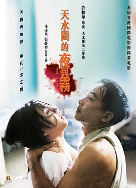 天水圍的夜與霧【影視解說】