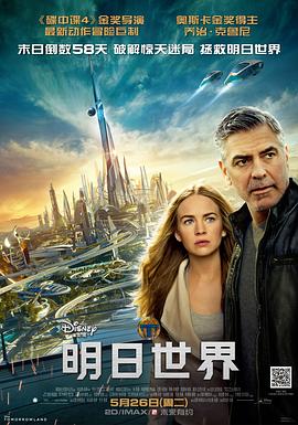 明日世界【影視解說】