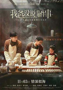 我爸沒說的那件事【影視解說】