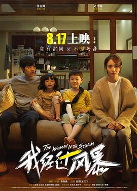 我經過風暴【影視解說】