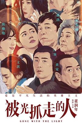被光抓走的人【影視解說】