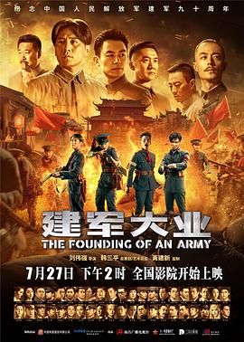 建軍大業【影視解說】