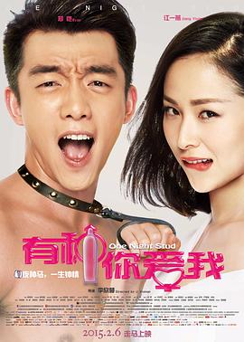 有種你愛我【影視解說】