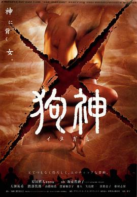 狗神【影視解說】