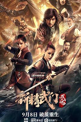 新精武門：武魂【影視解說】