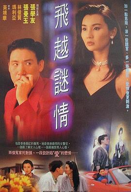 飛越謎情【影視解說】