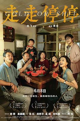 走走停?！居耙暯庹f】