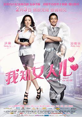 我知女人心【影視解說】