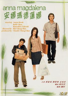 安娜瑪德蓮【影視解說】