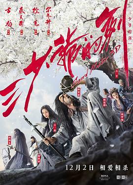 三少爺的劍【影視解說】