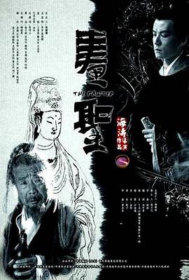 畫圣【影視解說】