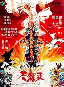 天蠶變【影視解說】