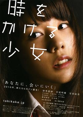 穿越時空的少女【影視解說】