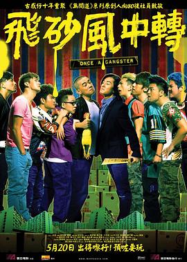 飛砂風中轉【影視解說】
