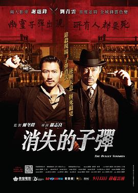 消失的子彈【影視解說】
