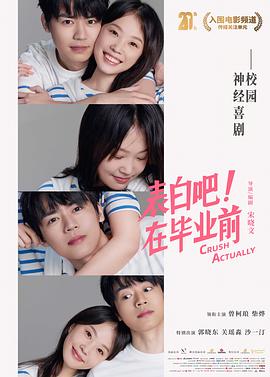 表白吧！在畢業前