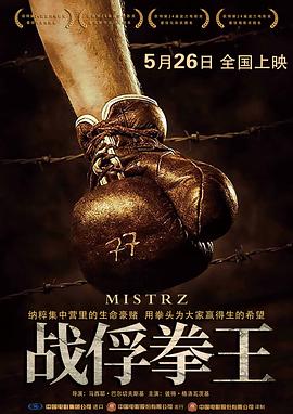 戰俘拳王【影視解說】