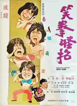 笑拳怪招【影視解說】