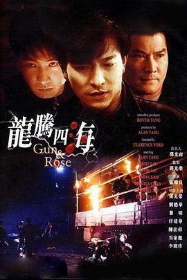 龍騰四?！居耙暯庹f】