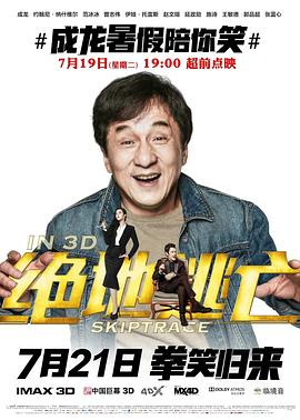 絕地逃亡【影視解說】