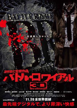 大逃殺【影視解說】