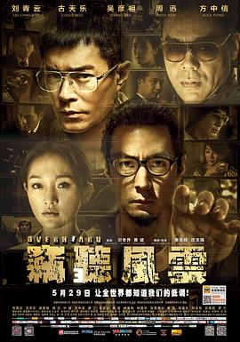 竊聽風云3【影視解說】