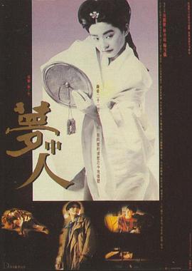 夢中人【影視解說】